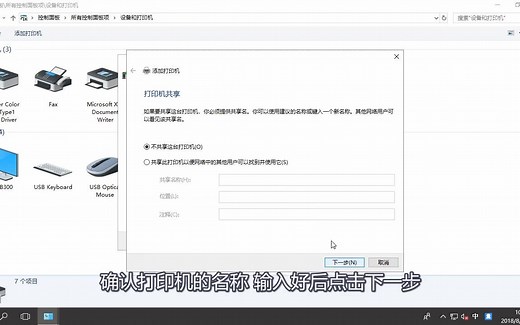 如何添加网络打印机不同路由中的打印机