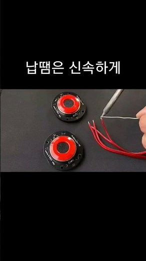 포칼 TBM 트위터 납땜 #shorts #카오디오튜닝 #유토피아m