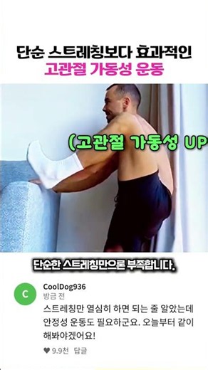 단순 스트레칭보다 효과적인 고관절 가동성 운동