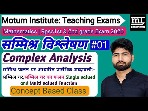 Complex Analysis, Class-01| | सम्मिश्र विश्लेषण |for Teaching Exams by Anil sir | Motum Institute |