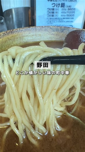 【もちもちの木】熱々中華そば！野田の人気ラーメン店