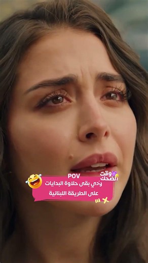 حلاوة البدايات على طريقة لين وأوس