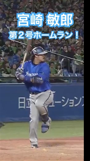 [Reliable Puniki] His third hit of the day is a bullet liner into the left field stands! Toshiro ...