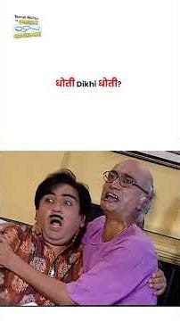 धोती Dikhi धोती ! #tmkoc #funny #comedy #taarakmehta #jethalal #daya