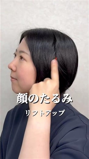 【顔のたるみ】リフトアップしたい人に押してもらいたいツボ