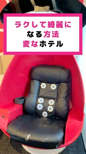 変なホテル東京 銀座「健康寿命の家® 美YOU人ROOMプレミア」
