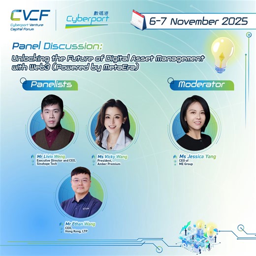 【 #2025數碼港創業投資論壇 CVCF 】三大焦點趨勢：中東機遇、AI 投資、Web3 資產管理! 全球科技與資本市場正迎來新一輪浪潮，CVCF 2025 將帶您聚焦三大最具潛力的投資領域，解鎖下一波增長動能，助您制定前瞻策略，贏得市場先機！ 🔥 關鍵議題，搶占投資風口： ✨乘勢中東 中東市場正崛起為全球投資熱土，擁有充裕資金與政策紅利。探討如何利用其獨特優勢，助力香港初創企業實現國際化佈局與全球影響力。 ✨人工智能投資圈 ( AiIC ) 深入解析高成長 AI 企業如何通過完善治理和市場策略，吸引機構融資，並迅速崛起為下一個投資風口。 ✨Web3 數字資產管理 Web3 技術正在重塑資產管理行業，帶來更高的透明度、自主權與創新策略。探索如何抓住這一新興領域的投資機遇。 🌟頂尖講者陣容！匯聚知名投資人、商界領袖和行業專家，共同解讀市場趨勢，分享實戰經驗。 立即登記，搶佔投資黃金機遇！ 🔗 https://cvcf2025reg.chefdigital.io/?lang=tc 🌐活動詳情: https://cvcf.cyberport.hk/tc/index 【 #2025C