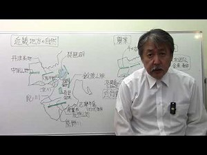 【社会地理】3⃣3⃣日本の各地域の様子⑤近畿地方の自然・農業