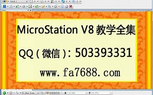 microstation v8i视频教程_精确绘图_二维练习2