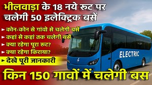 805K views · 29K reactions | Bhilwara Electric Bus Routes & Villages...