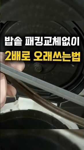 쿠쿠압력밥솥 A/S기사님이 알려준 고무패킹 오래쓰는법,밥솥세척방법#밥솥#압력밥솥#쿠쿠압력밥솥