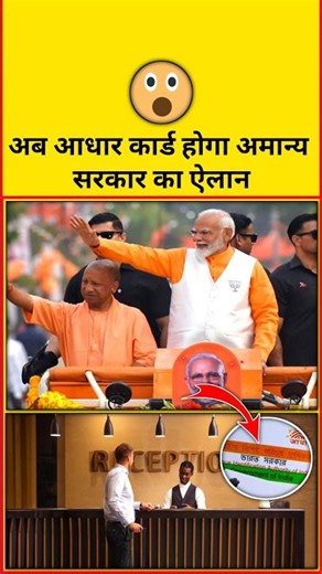 अब आधार कार्ड होगा अमान्य सरकार का ऐलान 😱!!