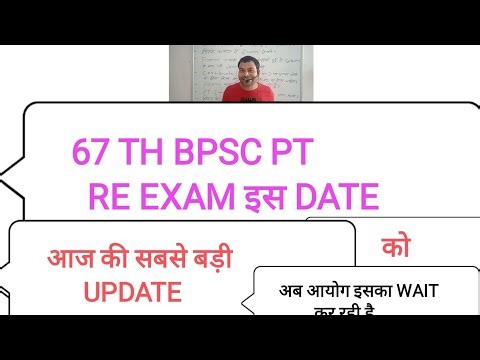 67 TH BPSC PT RE EXAM अब इस DATE को आयोग अब इसका WAIT कर रही है