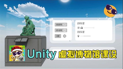 Unity虚拟博物馆课设