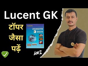 How to read Lucent book | लुसेंट किताब कैसे पढ़ें और याद करें | Lucent kaise padhe | @Studyboomboom