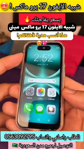 شبيه الآيفون 17 برو ماكس ميني وصل السعودية 🇸🇦 شكله فخم وسعره مفاجأة 🔥 #السعودية #جدة #الرياض #الباحة
