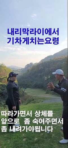 내리막라이 아이언샷 이렇게 치면 성공합니다 #shorts