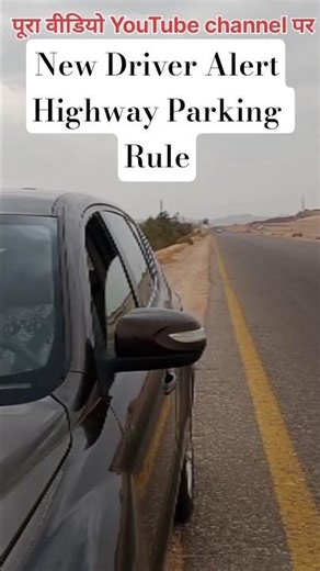 Where to stop your car on Saudi highways? Important tip for new drivers #shorts #ParkingRule
