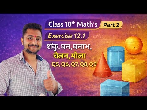 Class 10th math's exercise 12.1 Part 2| Q5, Q6, Q7, Q8, Q9 | NCERT | RBSE | Board exam 2026 |