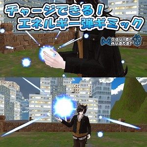 【MA対応】チャージできる！エネルギー弾ギミック - MudropShip - BOOTH