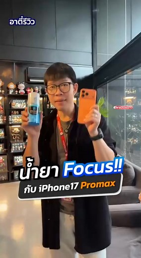 น้ำยาทำความสะอาดหน้าจอ Focus!! ขวดนี้การันตีความปลอดภัย 💯 ✅ ไม่มีส่วนผสมของแอลกอฮอล์ 🚫 ไม่ทำลายหน้าจอ ไม่กัดสีเครื่อง ✅ ทดลองแล้วกับ iPhone 17 Pro Max (สีส้ม Cosmic Orange) สีไม่ลอกแน่นอน! ✅ เช็ดปุ๊บ ใสปิ๊งปั๊บ ลบคราบมัน รอยนิ้วมือได้กริ๊บ! ✅ ใช้ได้กับ iPhone, iPad, Mac และมือถือ/แท็บเล็ตทุกรุ่น! 💰 ปลอดภัย หายห่วง คุ้มค่าขนาดนี้ รอไม่ได้แล้ว! 🛒 กดสั่งซื้อเลย ➡️ https://s.shopee.co.th/8KhbYSXNUj #นำยาเช็ดหน้าจอ #Focus #iPhone #ทำความสะอาดมือถือ #ไอที | บ้านน้องพอร์ช