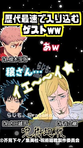 【呪術廻戦】まだ紹介もしてないのに入る青山穣w #榎木淳弥 #内田雄馬 #青山穣