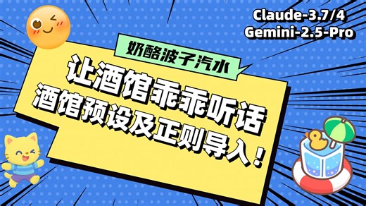 【SillyTavern酒馆基础教程系列】预设与正则的导入，让AI的回复符合你的要求