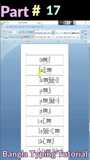 Bangla Typing Tutorial Part-17