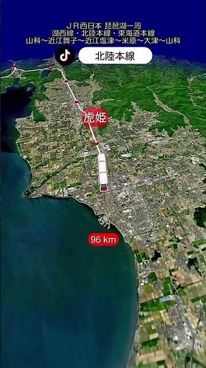 【動く路線図ショート】JR西日本［琵琶湖一周］湖西線・北陸本線・東海道本線（琵琶湖線）