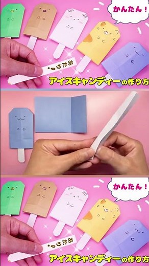 折り紙でくじ引きアイスを作るよ！詳しい作り方はYouTube「おもちゃ箱」で検索！#Shorts