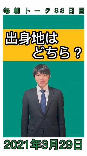 北海道を旅するさかいはどちら出身ですか
