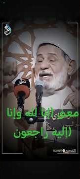 معنى كلمة (إنا لله وإنا إليه راجعون راجعون) #اكسبلور