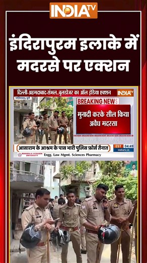 इंदिरापुरम इलाके में मदरसे पर एक्शन #ghaziabad #indirapuram #bulldozeraction #ytshorts