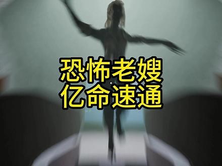 带你极速逃离老嫂！原名：Fatal Pursuit #恐怖游戏 #一命速通,恐怖老嫂失败集锦- 抖音