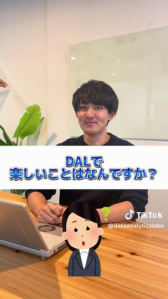 新卒でDALに入社！ #データサイエンティスト #新卒採用 #26卒 #会社
