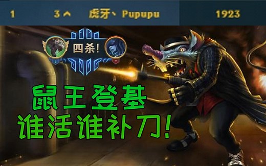 新王登基 pupupu用黑铁段位模式登顶国服