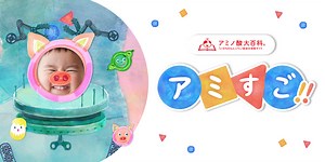 アミすご!!｜アミノ酸大百科｜味の素株式会社