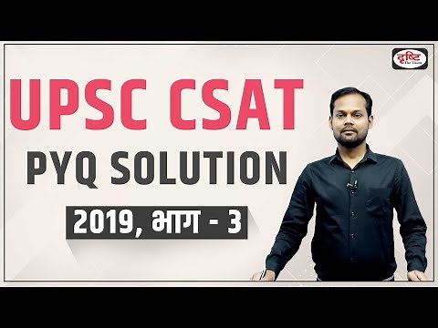 UPSC Prelims CSAT 2019 | Previous Year Solved Paper | UPSC CSAT 2023 | Drishti IAS
