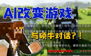 最新AI帮你编故事，写中高考作文，还能让游戏里的NPC活起来（ChatGPT）