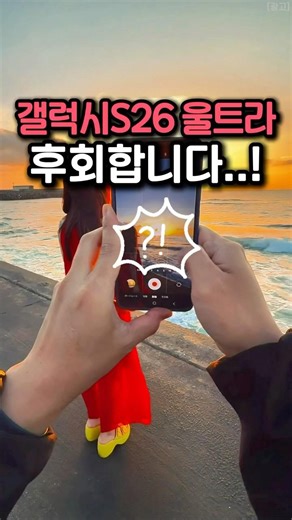 갤럭시S26울트라 사세요! 카메라부터 방수까지 끝판왕