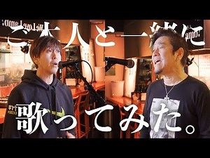 【歌ver】白い雲のように をご本人と一緒に歌ってみた【布施辰徳】