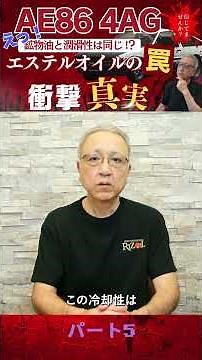 Don't believe it? Revealing the shocking truth about AE86 4AG and ester oil [Part 5] #shorts #aut...