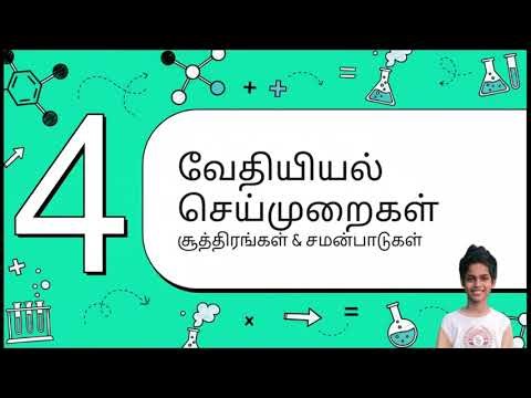 Science - Class 7th standard - Unit 2 Materials. Chapter 4 Chemicals and Chemical Changes