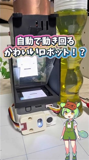 A cute robot that moves around automatically!? Scheduled to be exhibited at NT Kyoto 2026! #Stack...