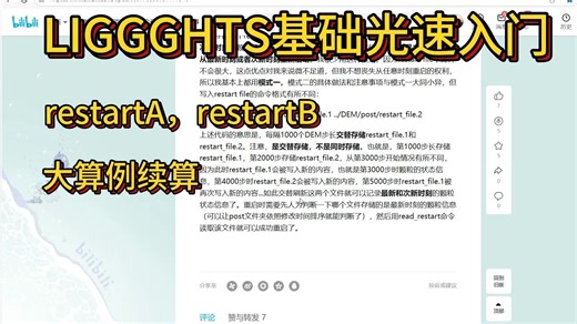 LIGGGHTS基础光速入门|CFDEM大算例续算