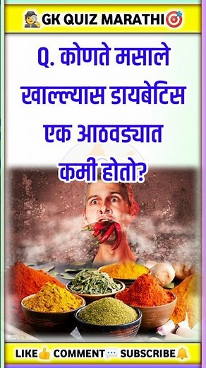 🔥 25 जबरदस्त GK प्रश्न | 99% लोक चुकतात! | Marathi GK Quiz📚