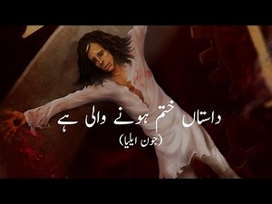 Dastan Khatm Hone Waali Hai | Jaun Elia | Best Jaun Elia Poetry