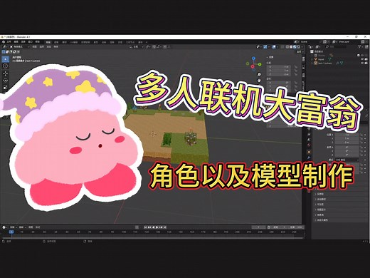 FatPaper大富翁角色以及地图模型的制作介绍