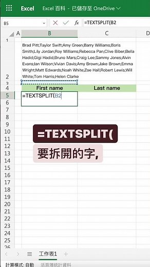 神速分割文字 你學會了嗎？🥳 #excel教學 #excel