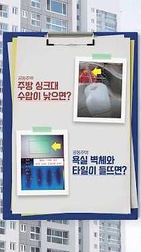 '24년 하자심사·분쟁조정 사례집 발간! 과연 우리 집은?